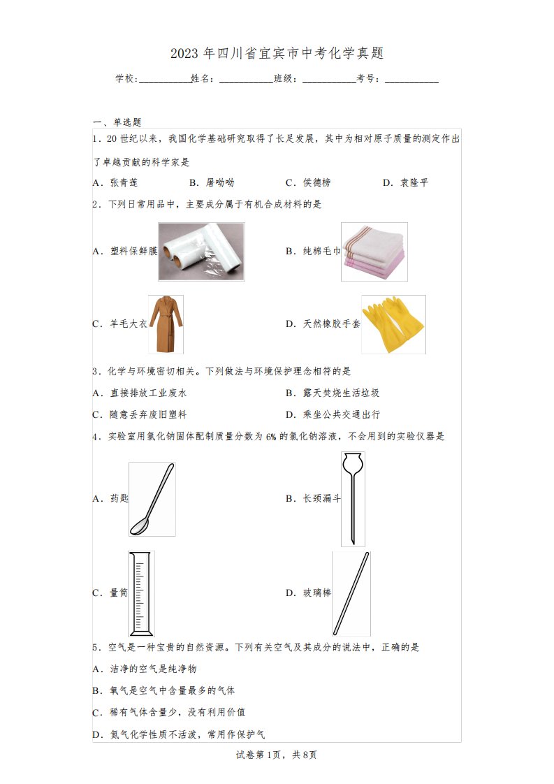 2023年四川省宜宾市中考化学真题(含答案解析)