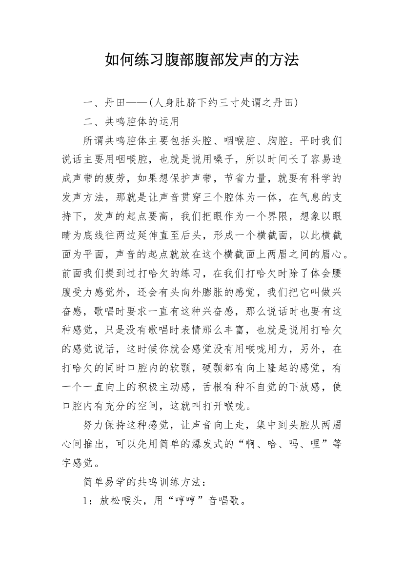 如何练习腹部腹部发声的方法