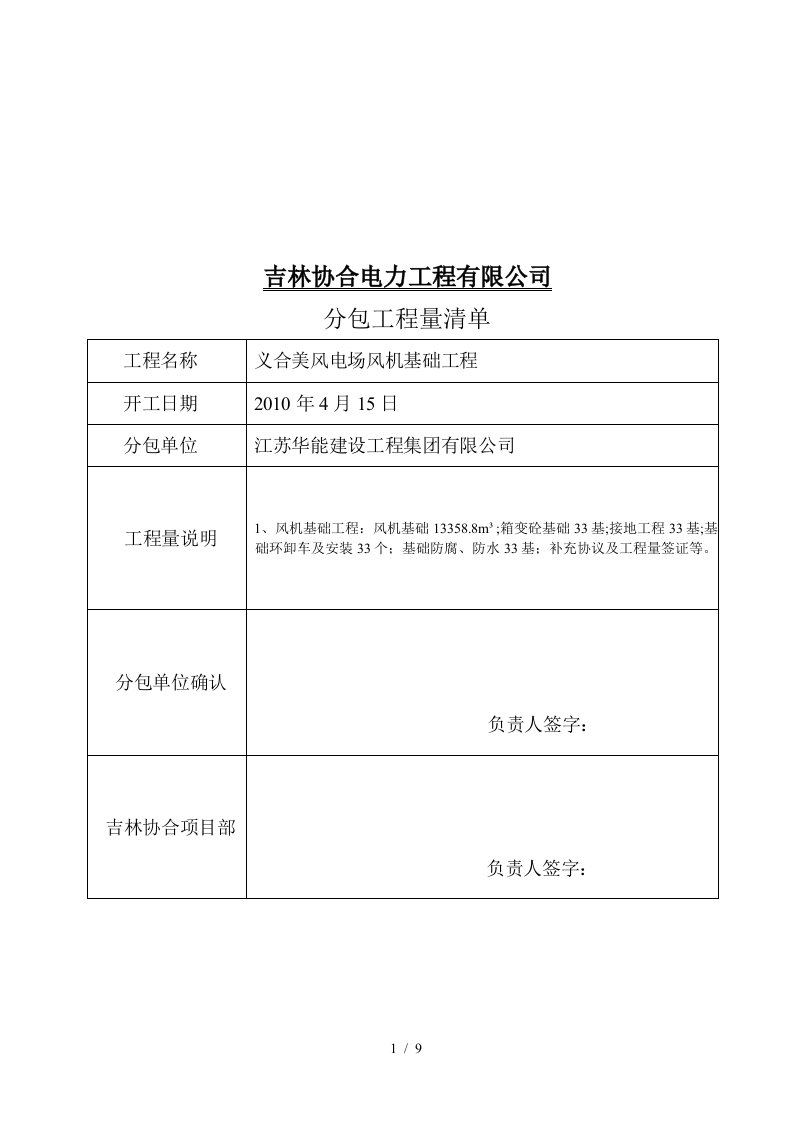 电力工程分包工程量清单