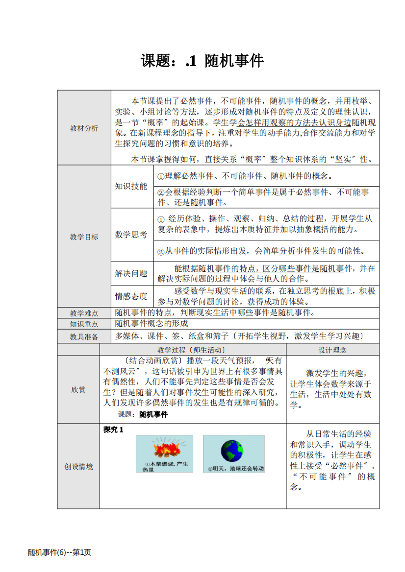 随机事件(6)