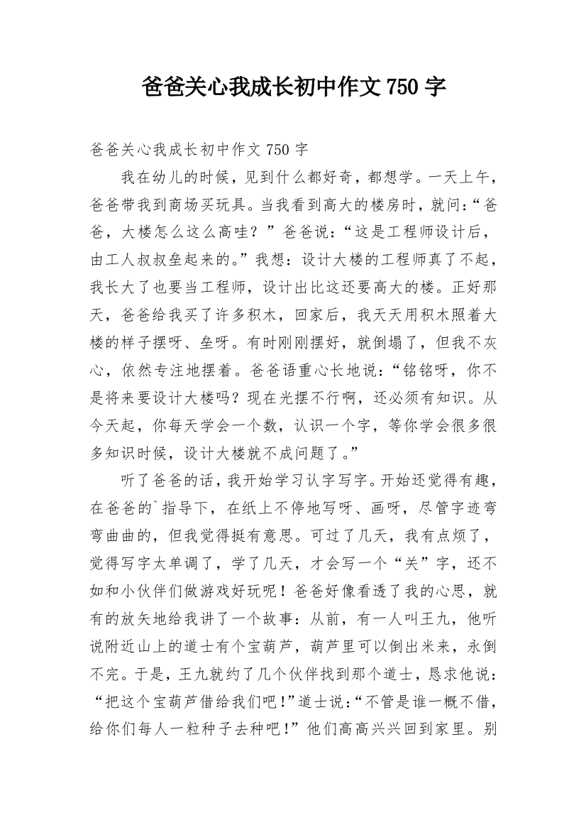 爸爸关心我成长初中作文750字