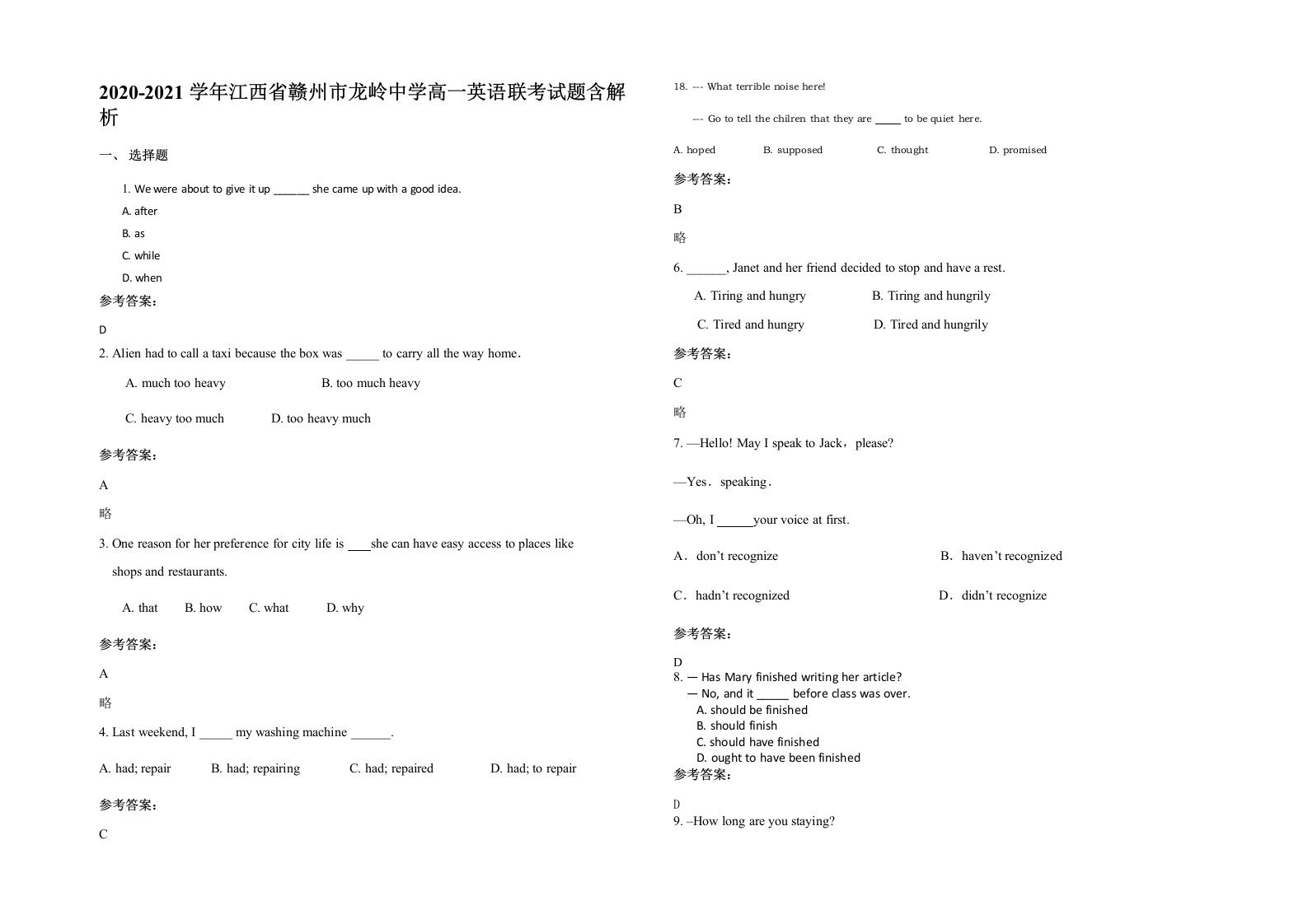 2020-2021学年江西省赣州市龙岭中学高一英语联考试题含解析