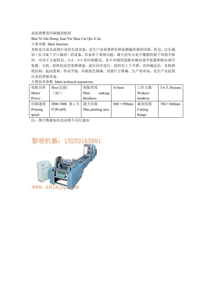 水泥整卷印刷机组