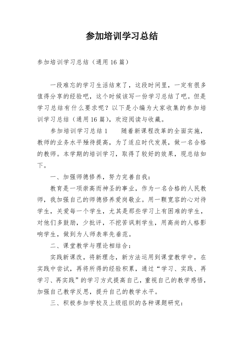 参加培训学习总结_2