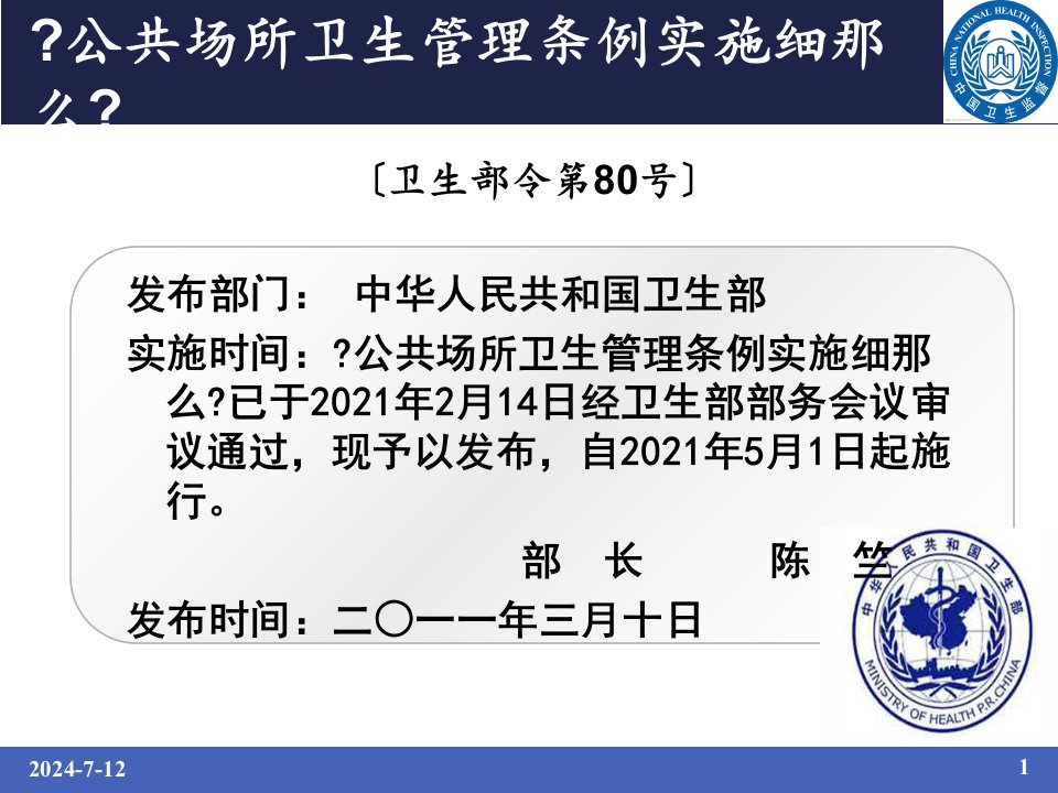 公共场所卫生管理档案的建立公一科