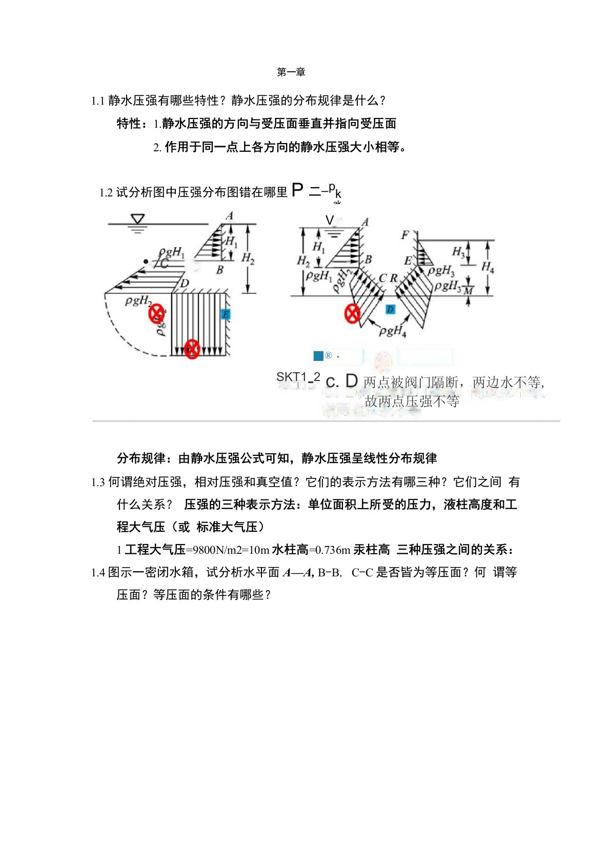 吴持恭版水力学