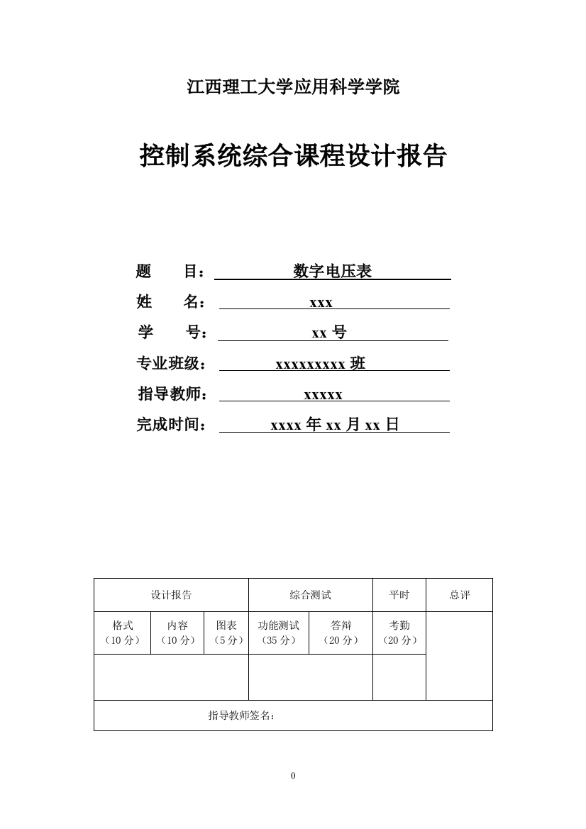 毕业设计-数字电压表