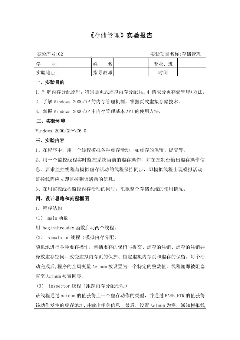 操作系统实验报告——存储管理