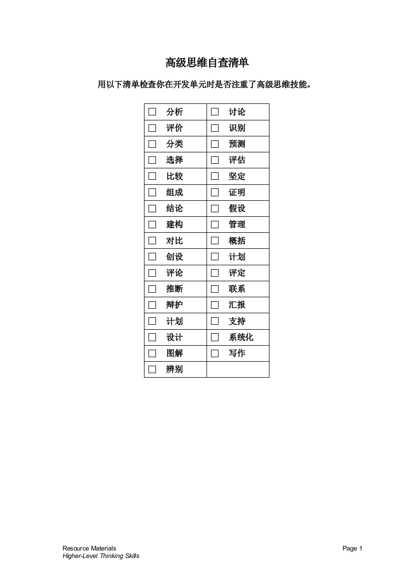 高级思维自查清单