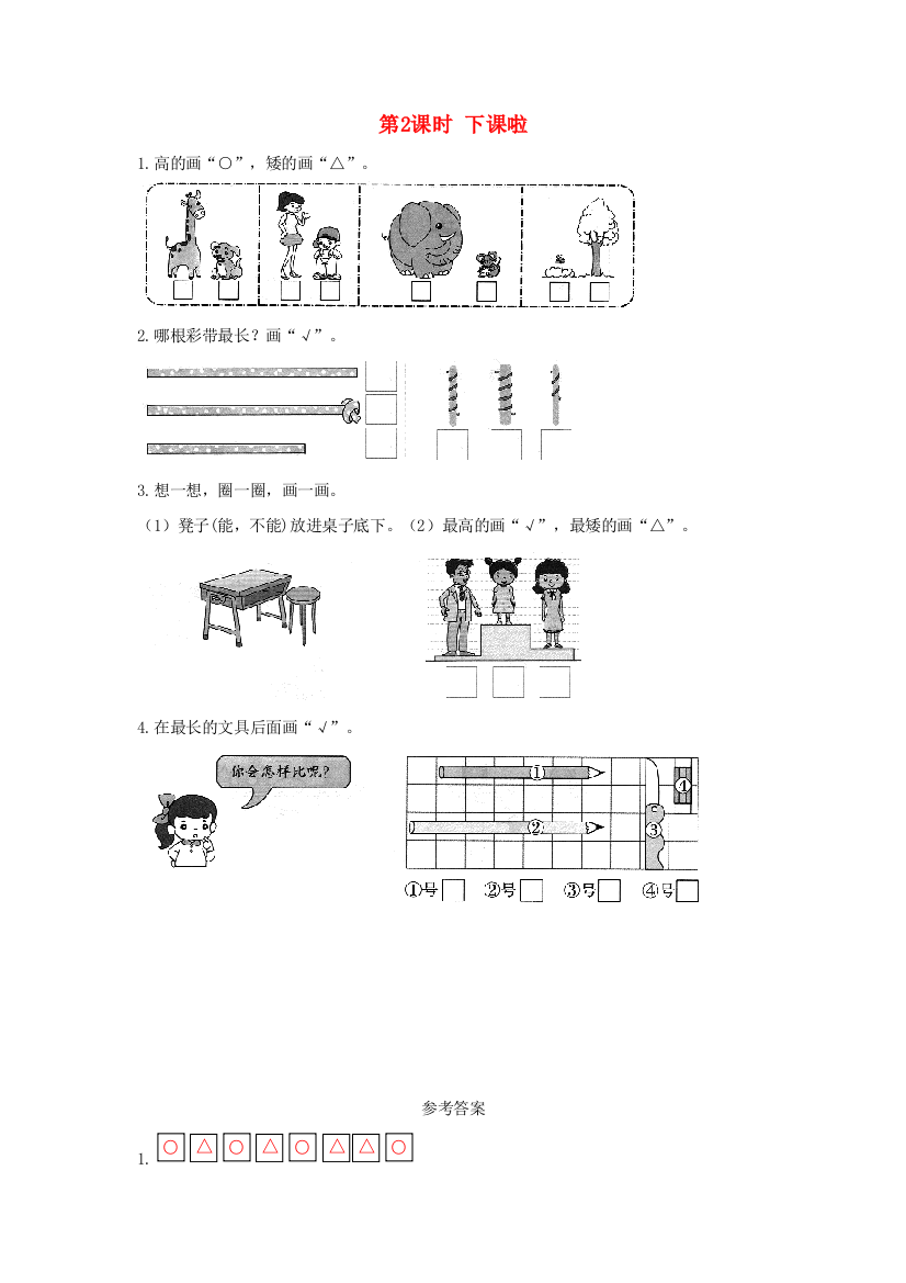 2021秋一年级数学上册