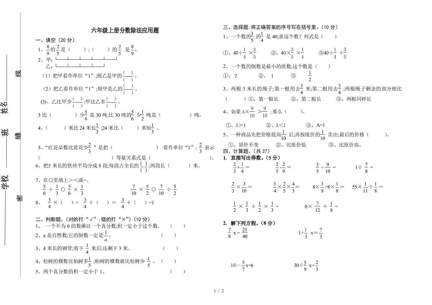 六年级上册分数除法应用题