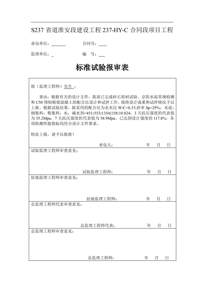 C50预制箱梁混凝土（砼）配合比设计