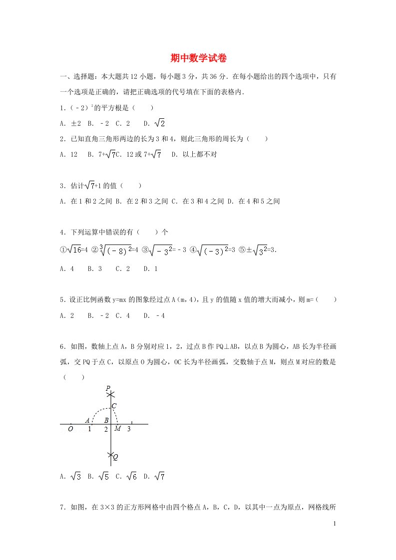 2022八年级数学上学期期中卷2新版北师大版