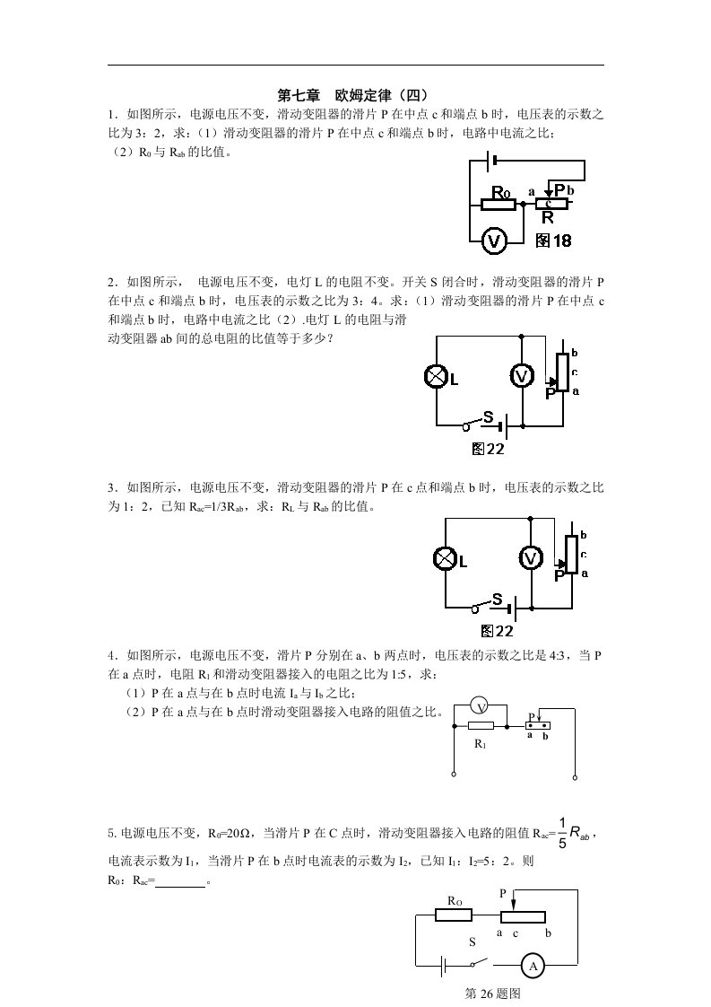 北师大版九年级全册第十二章《欧姆定律》单元试题8