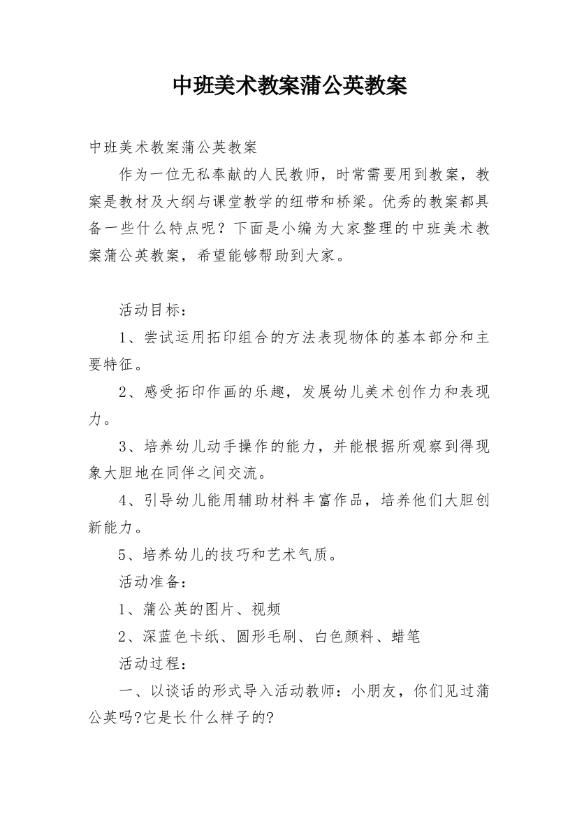 中班美术教案蒲公英教案