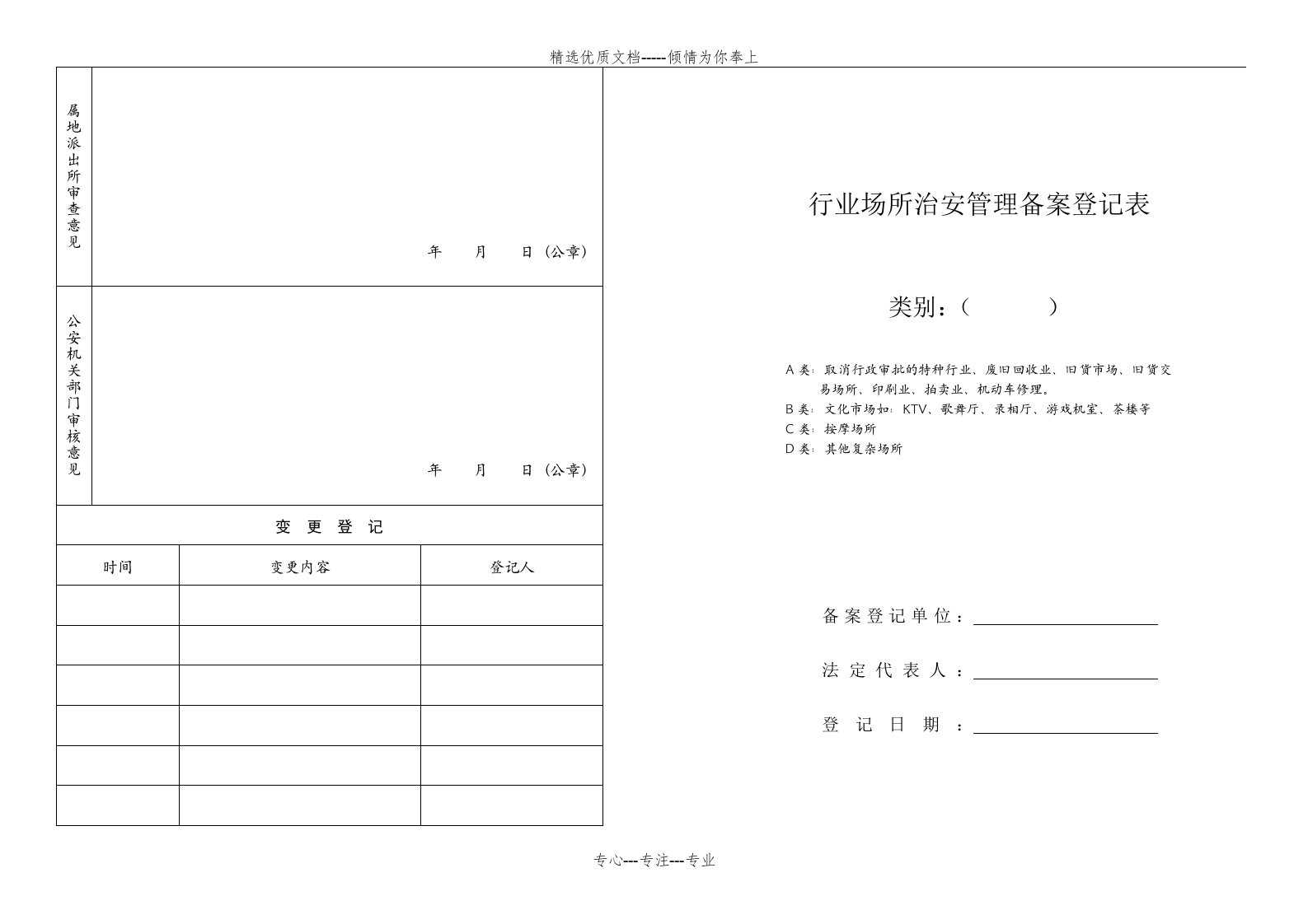 行业场所治安管理备案登记表(共3页)