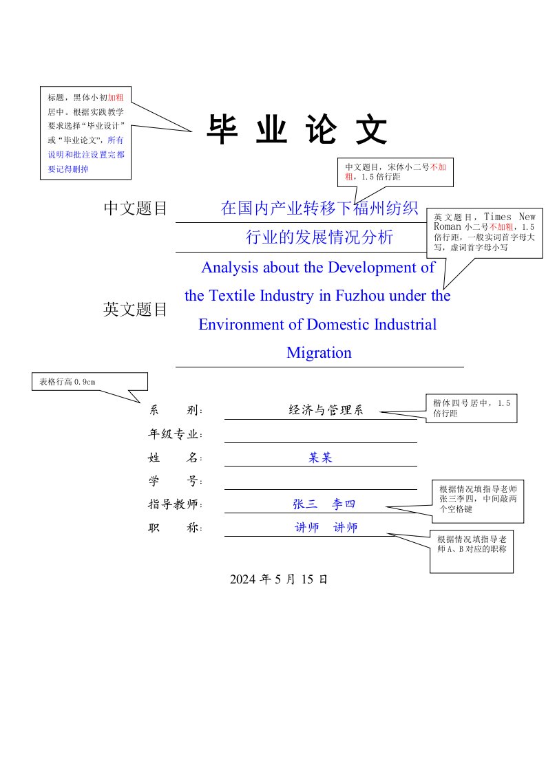 在国内产业转移下福州纺织行业的发展情况分析毕业