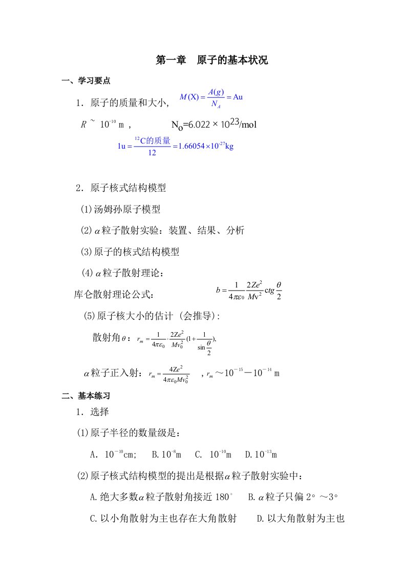 原子物理学复习