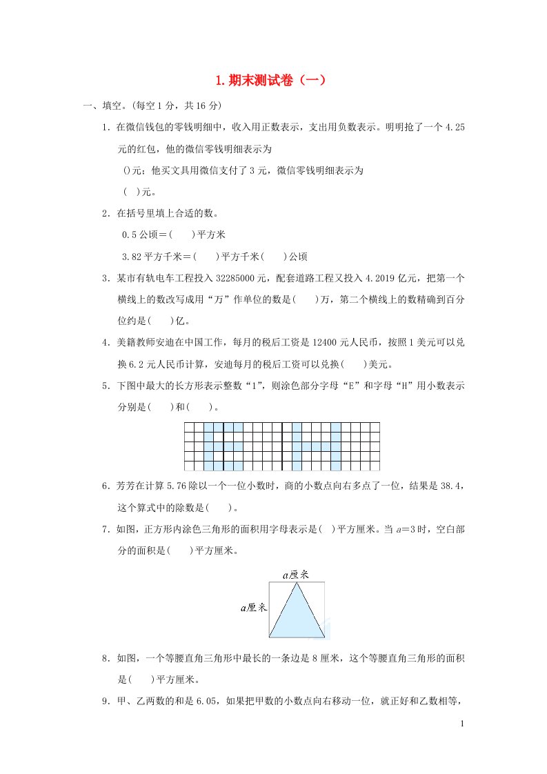 2021秋五年级数学上学期期末测试卷一苏教版