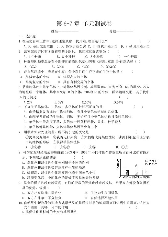 高中生物必修二第6章从杂交育种到基因工程单元测试