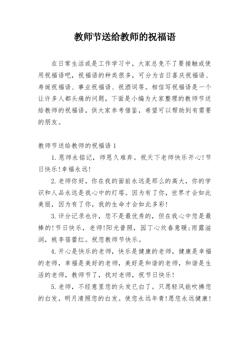 教师节送给教师的祝福语