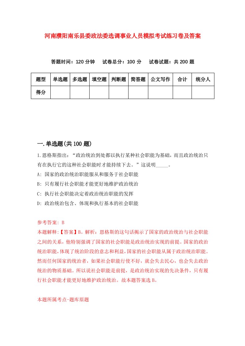 河南濮阳南乐县委政法委选调事业人员模拟考试练习卷及答案4