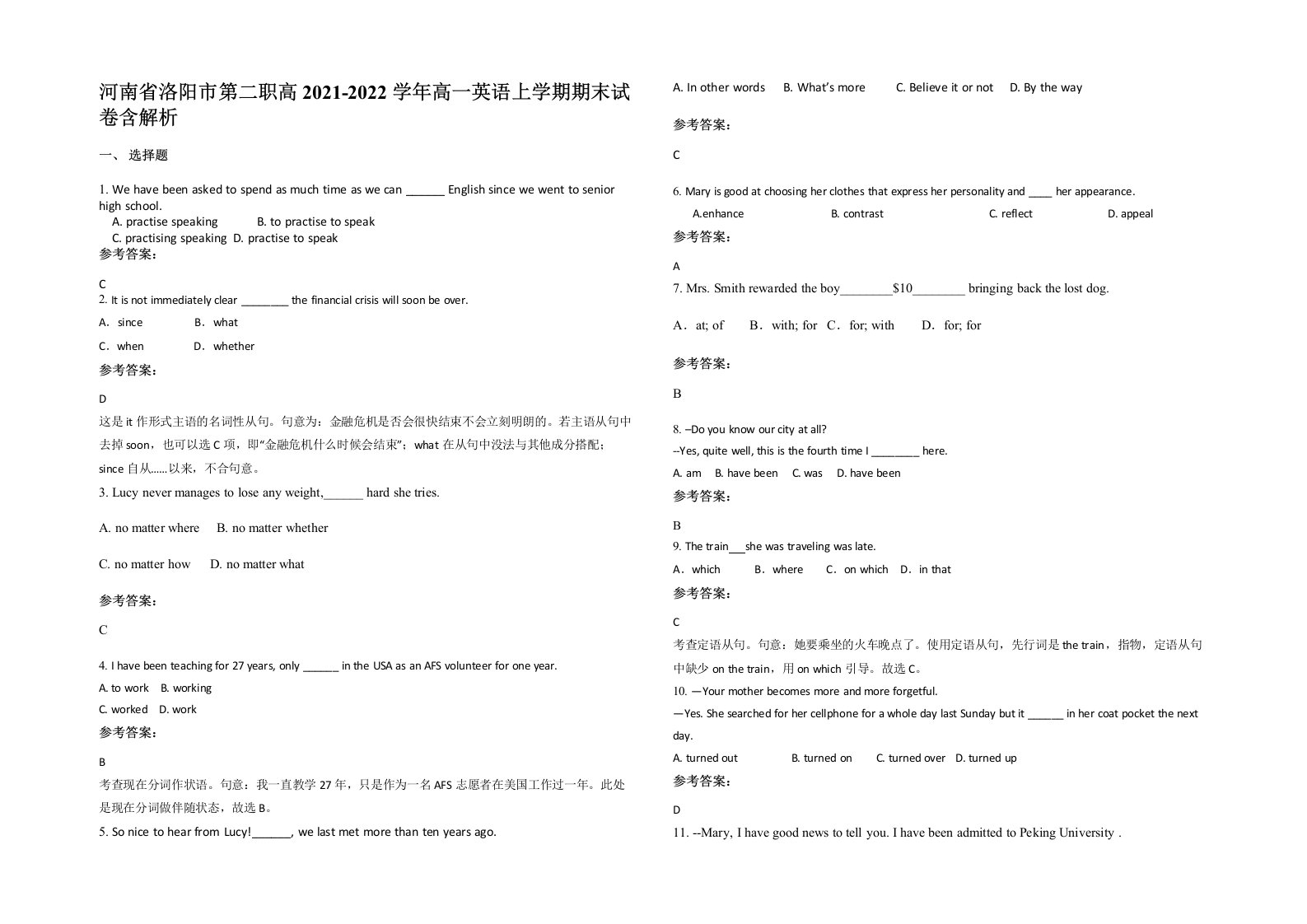 河南省洛阳市第二职高2021-2022学年高一英语上学期期末试卷含解析