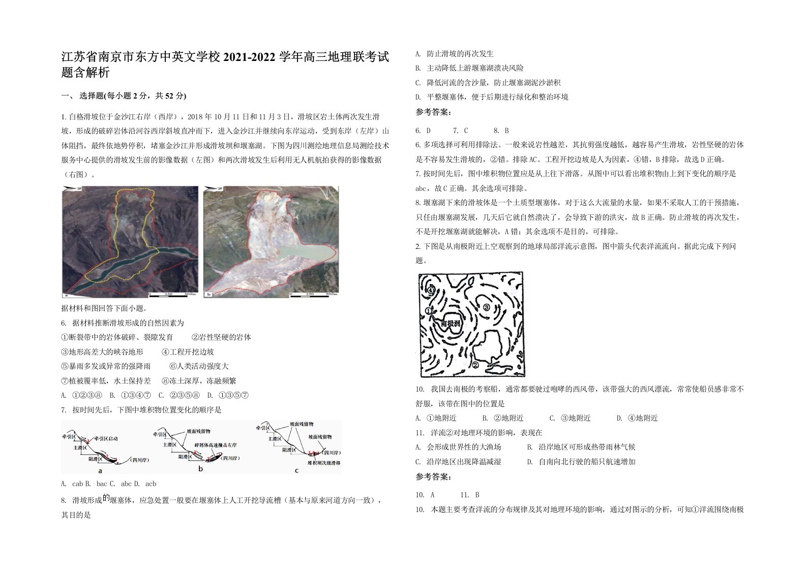 江苏省南京市东方中英文学校2021-2022学年高三地理联考试题含解析