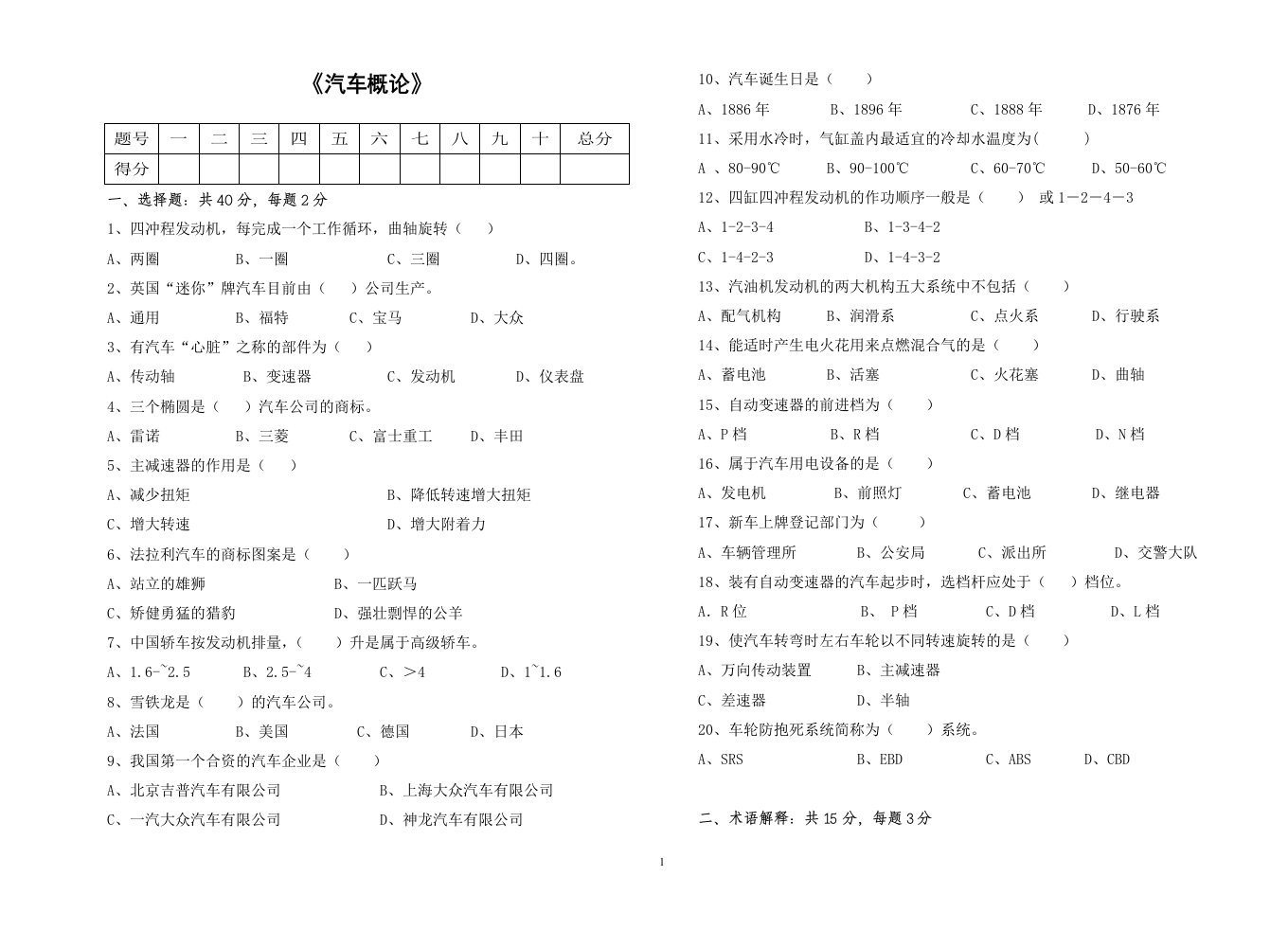 汽车概论期末试卷及答案1