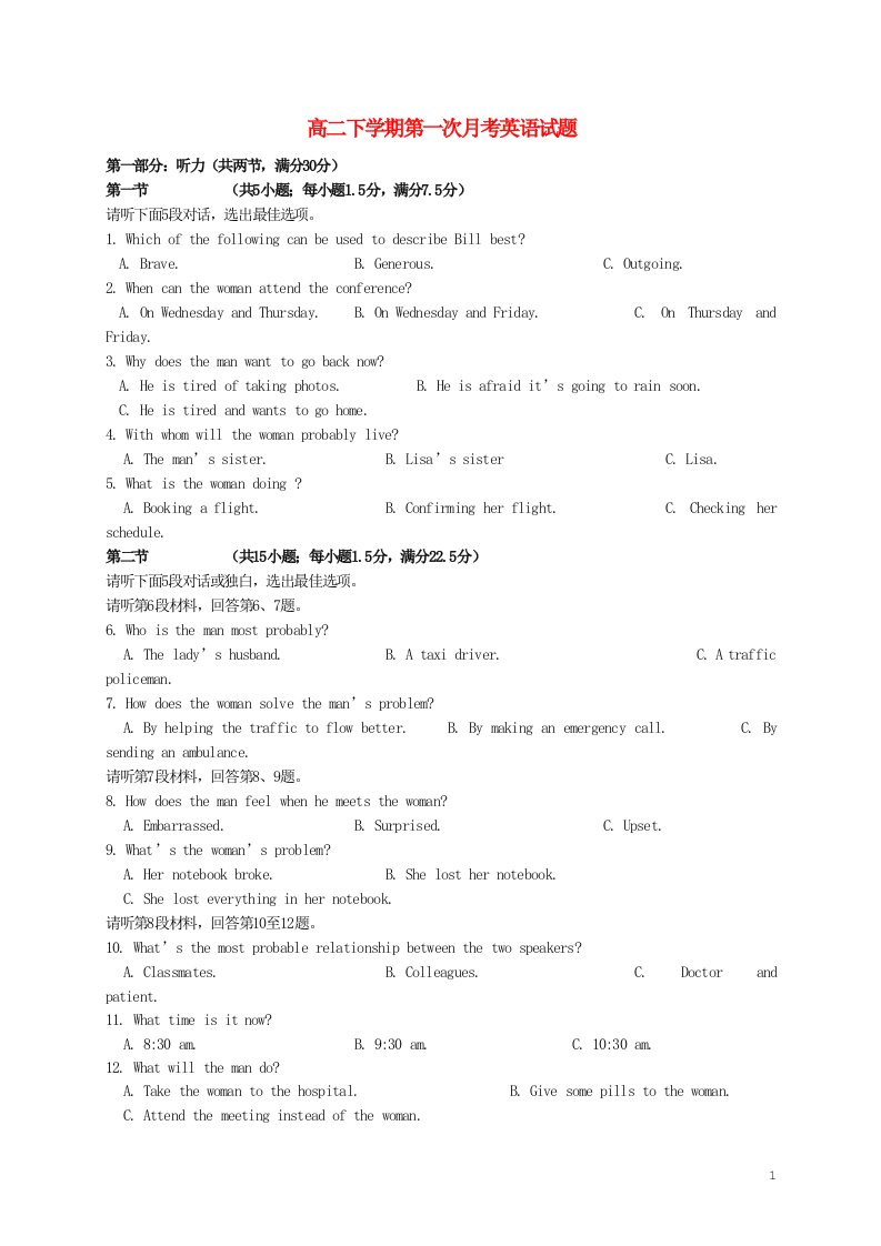 湖北省长阳县第一高级中学高二英语下学期第一次月考试题（无答案）新人教版