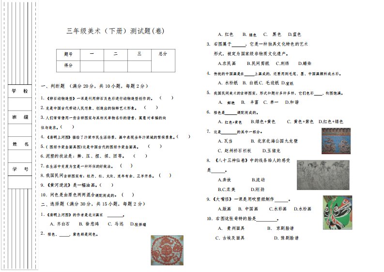 三年级美术(下册)测试题(卷)