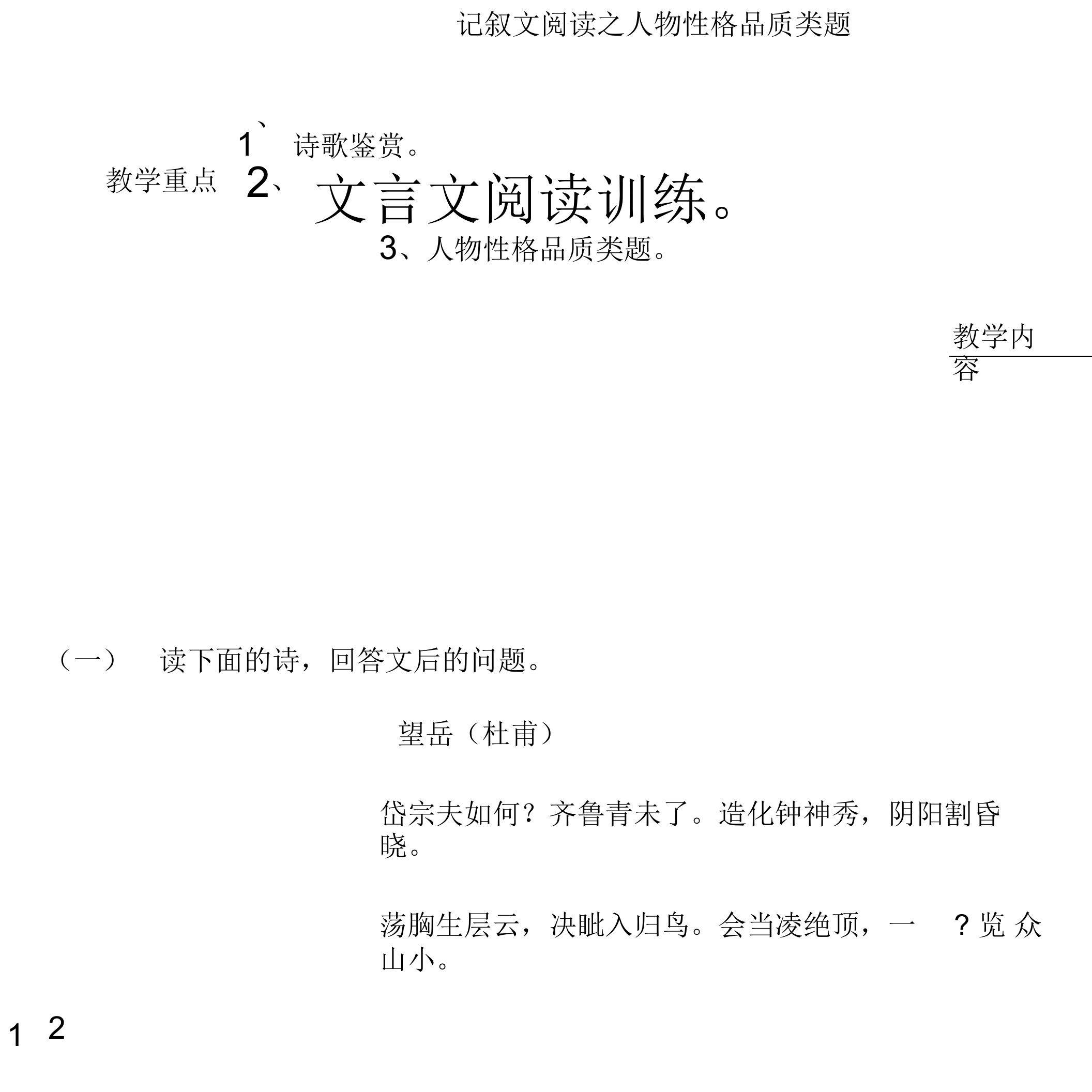 8记叙文阅读之人物性格品质类题闵行初三语文练习题培训机构检测汇总