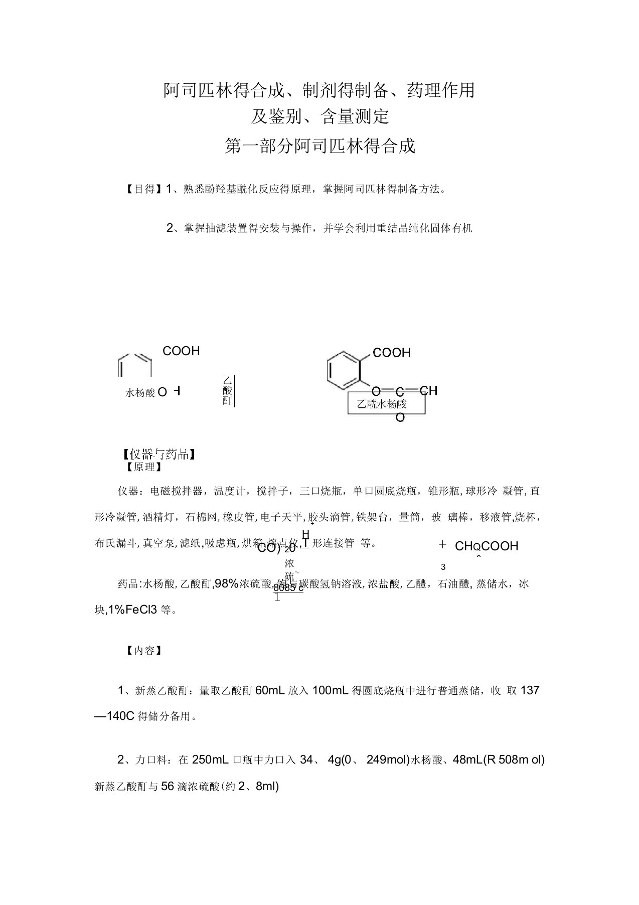 阿司匹林总体实验设计