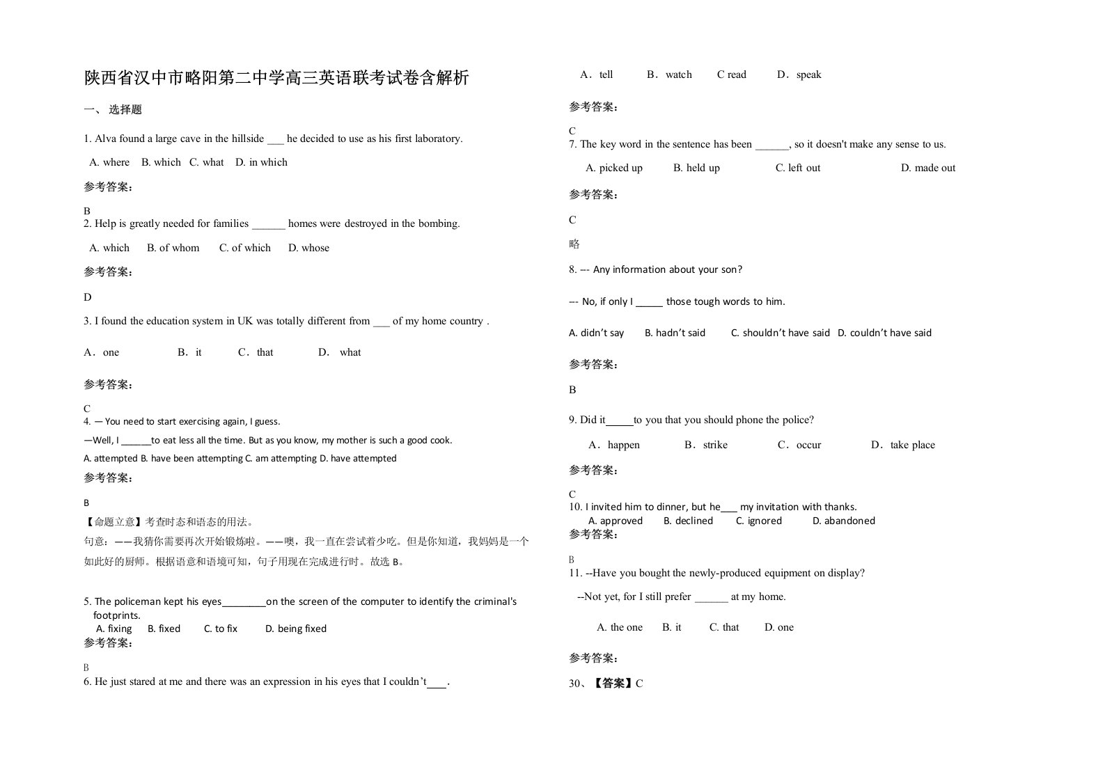 陕西省汉中市略阳第二中学高三英语联考试卷含解析