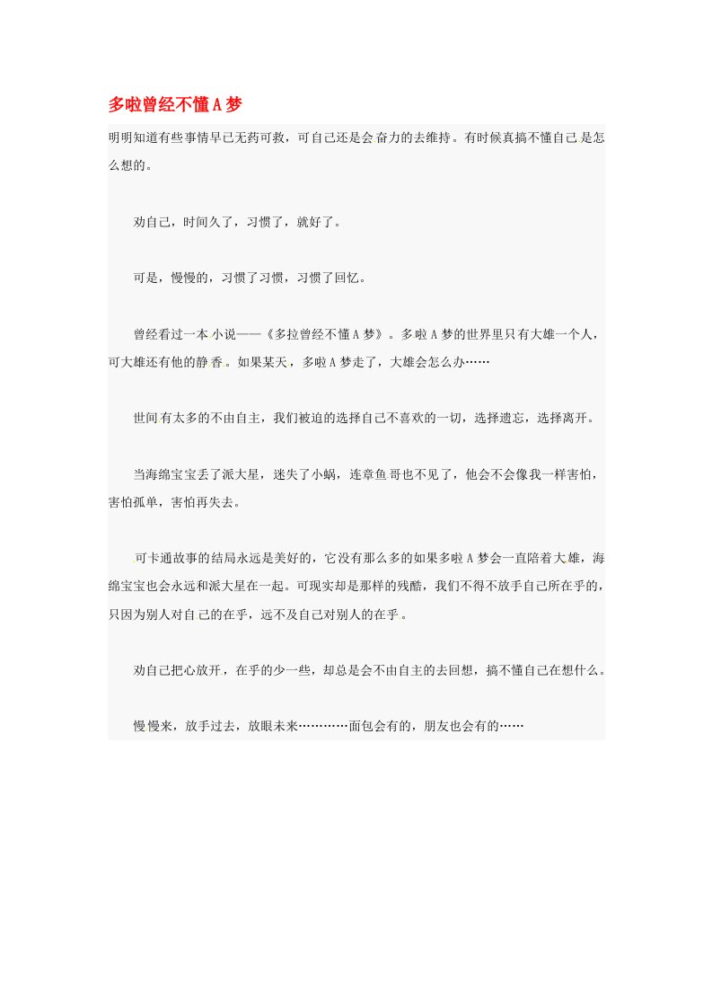 2020年高中语文优秀作文多啦曾经不懂A梦素材