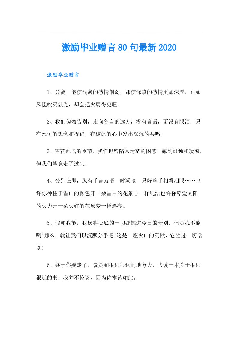 激励毕业赠言80句最新