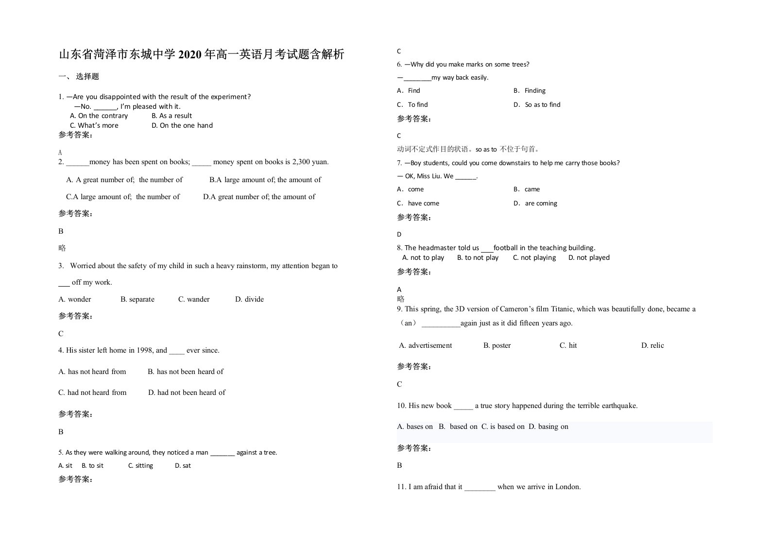 山东省菏泽市东城中学2020年高一英语月考试题含解析