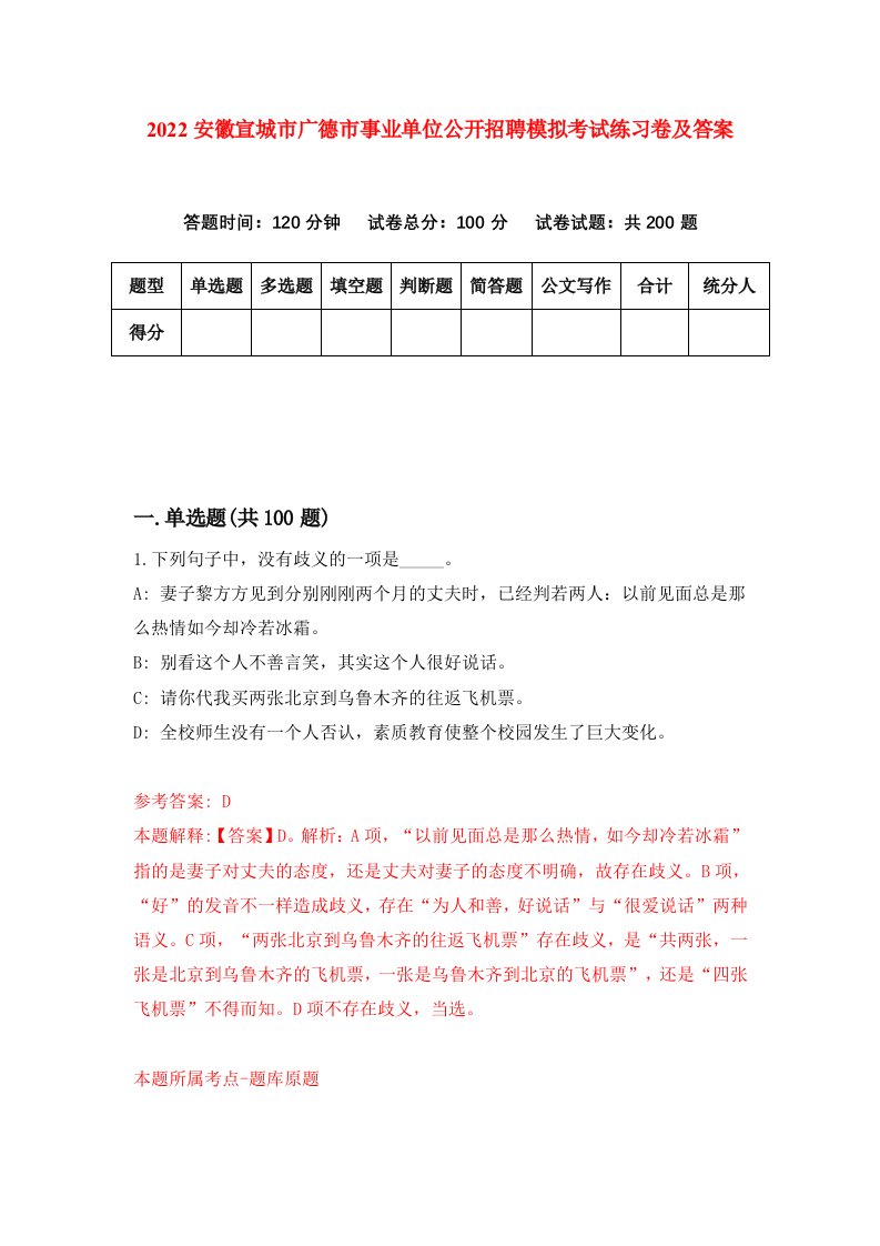 2022安徽宣城市广德市事业单位公开招聘模拟考试练习卷及答案第7卷