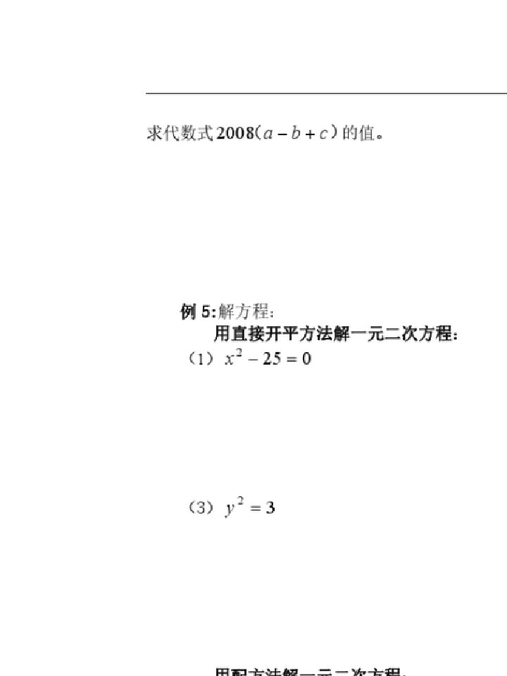 暑假初二升初三数学衔接班精品教材ppt课件