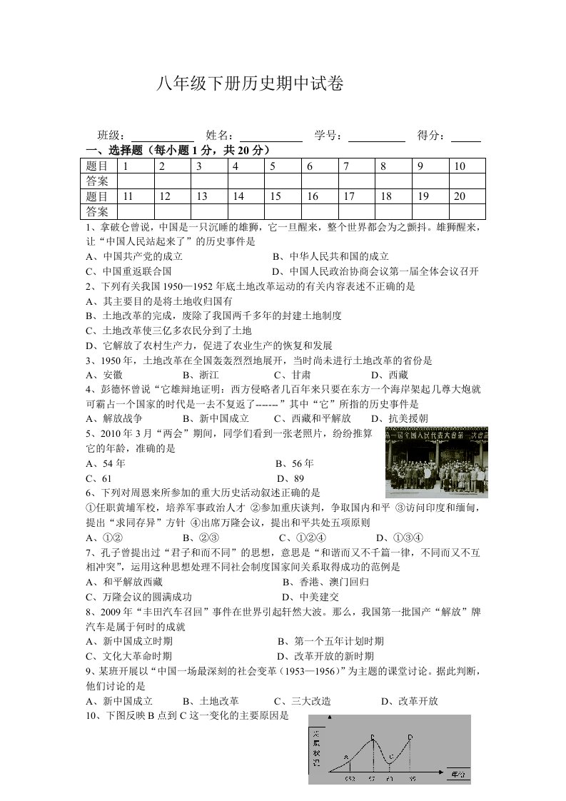 北师大版八年级下册期中试卷