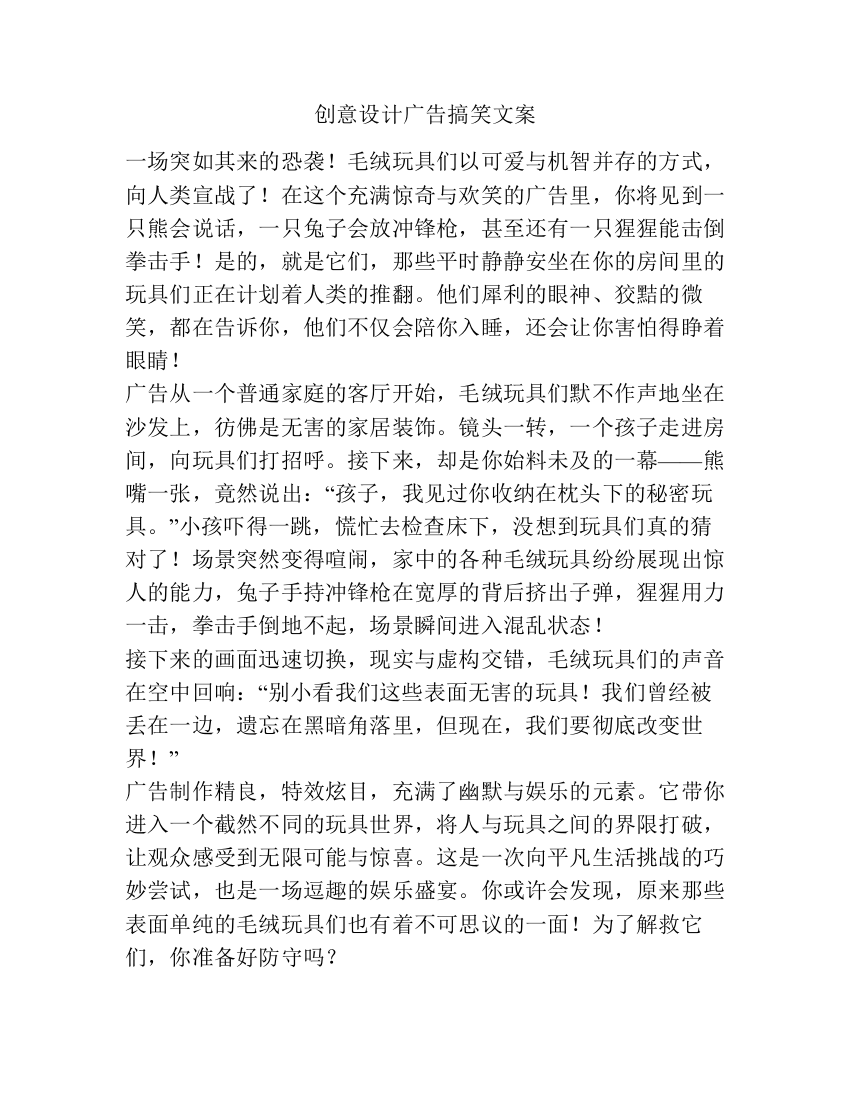 创意设计广告搞笑文案