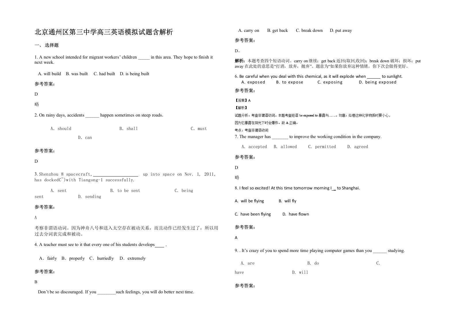 北京通州区第三中学高三英语模拟试题含解析