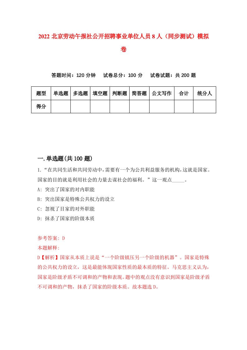 2022北京劳动午报社公开招聘事业单位人员8人同步测试模拟卷第71版