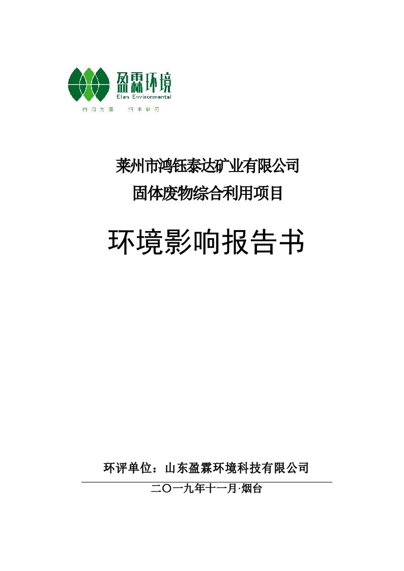 固体废物综合利用项目环境影响报告书