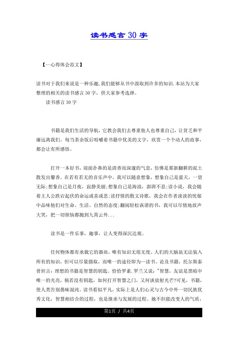 读书感言30字