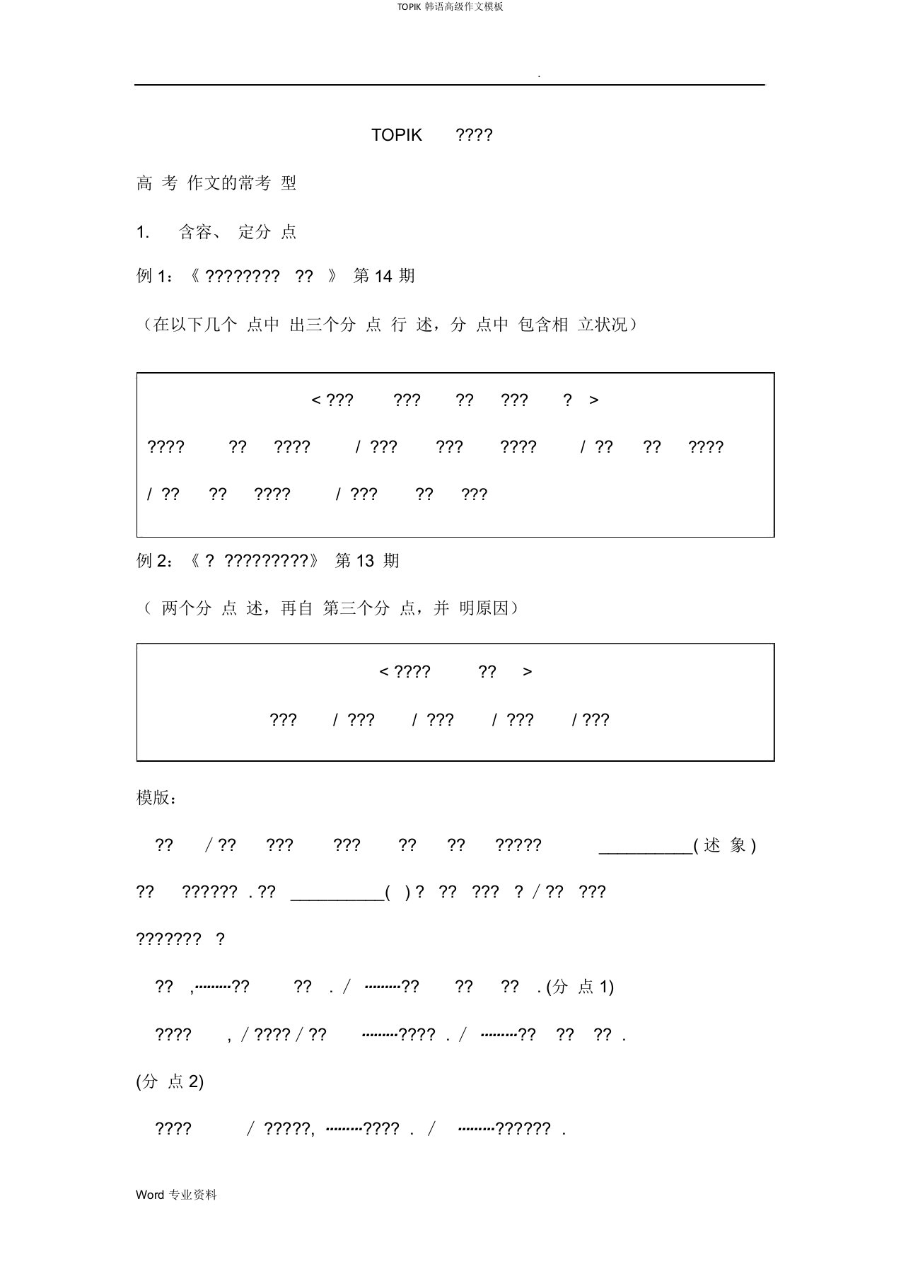 TOPIK韩语高级作文模板