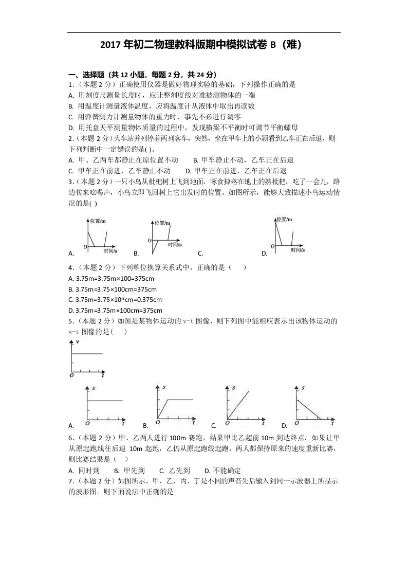 初二物理教科版期中试卷(难)