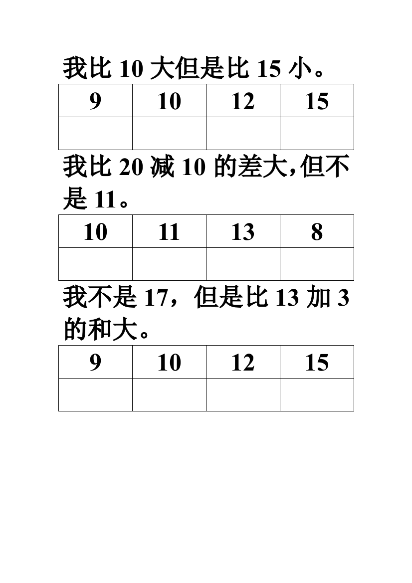 一年级青岛版数学猜一猜我是那个数