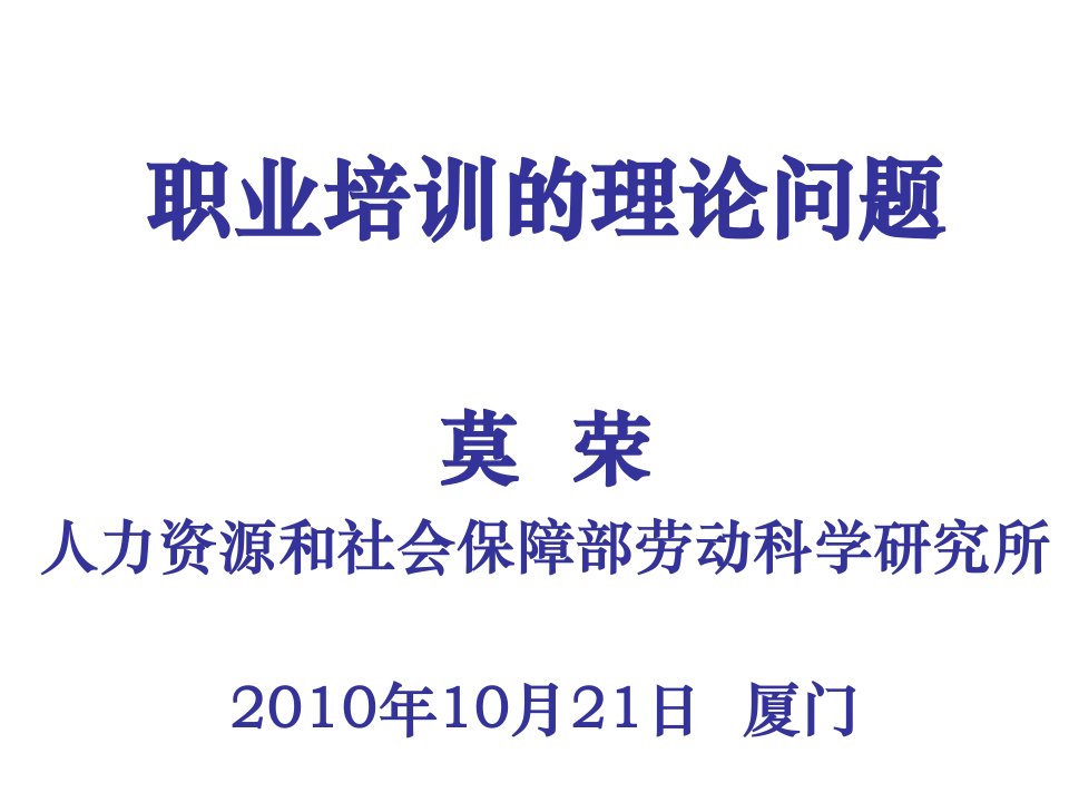 经济结构调整中的劳动力市场课件