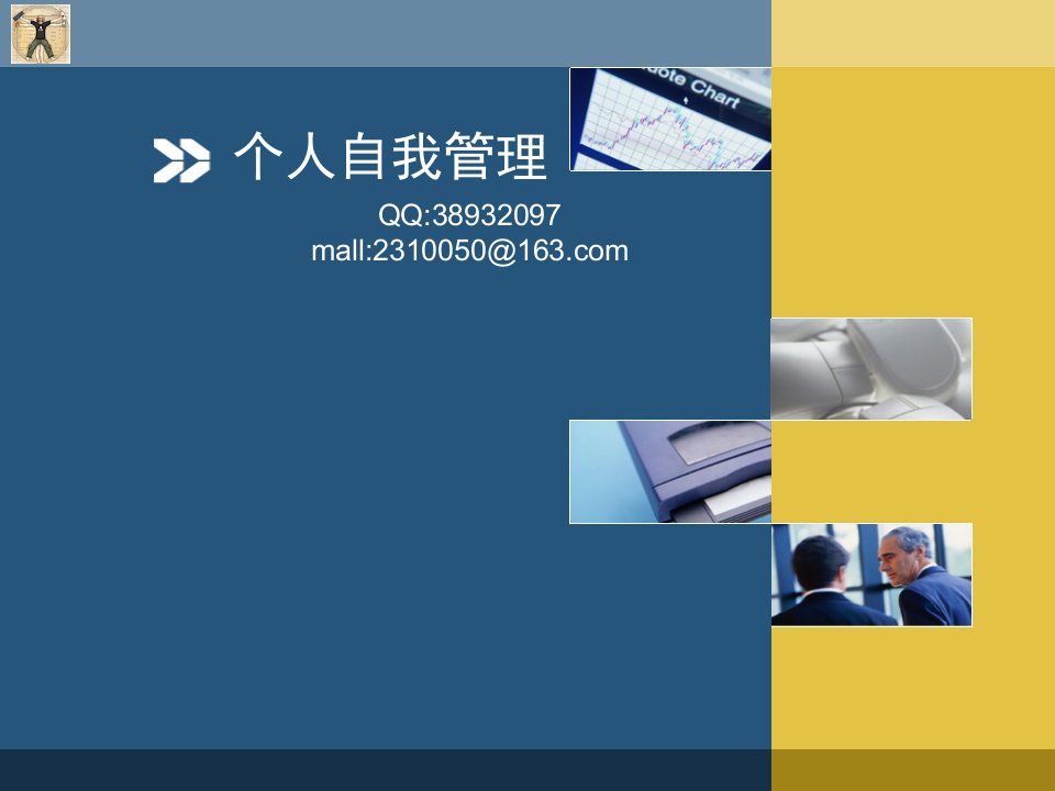 自我管理(ppt)